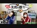 【らりルゥれろ】第82回