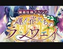 【実況】 今日から始まる害虫駆除物語 Part1490【FKG】
