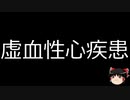 【ゆっくり朗読】ゆっくりさんと不思議な病気 その451