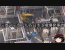 【ゆっくり朗読】ゆっくりさんと日本事件簿 その335
