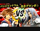 新月のパンジャンドラム VS 白きアマンダ☆【二回戦第四試合】-[第五回]スマブラSP CPUトナメ実況-