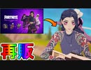 取り合えず買え！！最強アニメスキンパック【サイバーインフィルトレーションパック】がま～たアイテムショップで再販！！絶対購入せよ！！【ユキ】【チグサ】【メグミ】【フォートナイト/Fortnite】