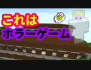 【マイクラ実況】#26 マイクラはホラーゲーム!?【一からサバイバル】