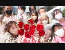 【わた推しで】Lovers　踊ってみた【わた誕】