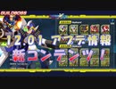 【ロックマンX DiVE】 新コンテンツ！ アップデート情報 2021.12.01 【VOICEROID実況】