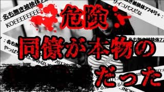 【2ch怖いスレ】同僚が本物の基〇〇だと発覚した話を淡々としていく【ゆっくり解説】