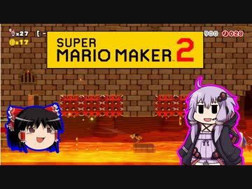 【ゆっくり＆ゆかり】マリオメーカー 2 part16-1
