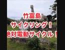 竹富島サイクリング！