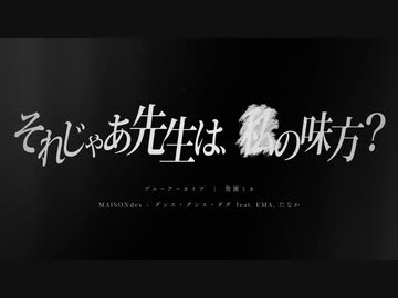 それじゃあ先生は、××の味方？