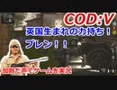 英国生まれの力持ち！ブレン！！　Call of Duty: Vanguard ♯13　加齢た声でゲームを実況