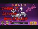 【にゃんこ】ガチャぶん回す、ＮＰ欲しいから