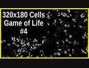 320x180 ライフゲーム #4