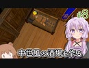 【Tavern Master】酒場の女将になった結月ゆかり、宿泊業を始める #8【VOICEROID実況+CeVIO】