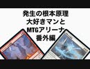 発生の根本原理大好きマンとMTGアリーナ番外編、ボロスエンチャントコントロール