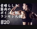 【MUGEN】素晴らしき筋肉の、ポイント制ランセレ大会　20