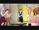 ロウソク何本立てますか？【ひよっ子Pのスタマス実況プレイ日誌＃31】