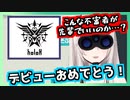 祝！6期生のデビュー！自分が先輩で大丈夫なのか心配になる獅白ぼたん【ホロライブ切り抜き】