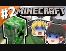 【Minecraft】雑にやるマインクラフト #2【ゆっくり実況】
