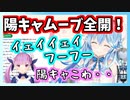 湊あくあに陽キャムーブをかまして怯ませる雪花ラミィ【ホロライブ切り抜き】