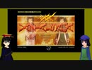 東方オリキャラでVAZIAL SAGA XXをゆっくり実況　その３