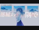 【ニコカラ】 ノア / 水野あつ 【onvocal】
