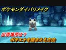 ポケモンダイパリメイク　ポチエナを捕まえる方法！出現場所は？【ブリリアントダイヤモンド・シャイニングパール】