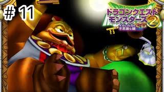 【ゆっくり実況】コレクターとコレクター【イルルカSP】#11