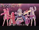 [プロセカ] からくりピエロ [3DMV]