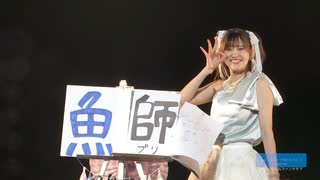 恋する！さかなヘン～直感2 ～逃した魚は大きいぞ！～ - 川村文乃