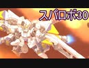ほぼ知らない女のスパロボ30　#13_(:3 」∠)_【実況】