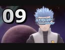 【実況】ナエトル１匹で殿堂入りを目指す『ポケットモンスター ブリリアントダイヤモンド』Part9