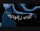 アピ - 君がいるwonderful world feat.初音ミク【MV】