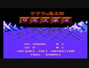 sc^イカれた生放送(ゲゲゲの鬼太郎　妖怪大魔境)１－１