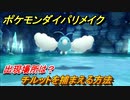 ポケモンダイパリメイク　チルットを捕まえる方法！出現場所は？【ブリリアントダイヤモンド・シャイニングパール】