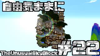 【Minecraft】自由気ままにTUSB！！part22