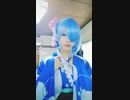 TikTokでバズったレムりん！