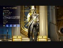 【ゆっくり実況】Warframeやるよ　～Prime Resurgence・お気に入り紹介・前編～