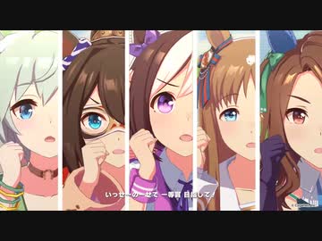 【ウマ娘 新追加ライブ】「ぴょいっと♪はれるや！」【ウマ娘 プリティーダービー】　(先行公開ver.)