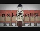 【人力あんスタ】ロ。ス。ト。ワ。ン。の。号。哭【漣ジュン】