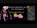 DANZEN！ふたりはプリキュアver.MaxHeart (SynthV Cover) / n-s-lab