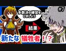 【デスゲーム】新たな犠牲者！？面白すぎる神フリーゲーム【キミガシネ】#7
