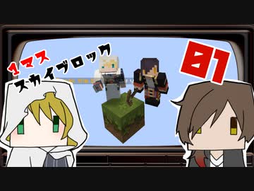 【刀剣乱舞】１マススカイブロック【パート１】