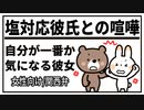 【女性向けボイス】塩対応な彼氏との喧嘩。自分が一番か気になる彼女。【関西弁/ASMR】