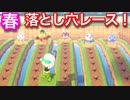 [あつ森]　最速住民決定！春季落とし穴デスレース！！　落とし穴シリーズ#68