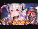 [シャドバ]アンリミでもやれる！？ケルヌンノスかわいいのす[Shadowverse][実況]