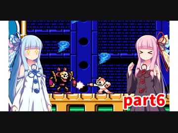琴葉姉妹のロックマン3【VOICEROID実況】part6