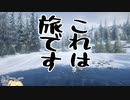 【SnowRunner】雪山走破 ～アラスカ半島珍道中～ 第4夜【VOICEROID実況】