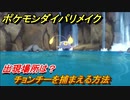 ポケモンダイパリメイク　チョンチーを捕まえる方法！出現場所は？【ブリリアントダイヤモンド・シャイニングパール】