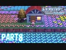 夜の花畑が美しい ソノオタウン【ポケットモンスター ブリリアントダイヤモンド実況part8】