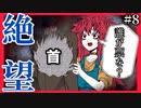 【デスゲーム】関係に亀裂！？面白すぎる神フリーゲーム【キミガシネ】#8